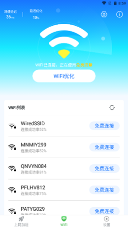 惠泽全能WiFi管家app V1.8.3截图2