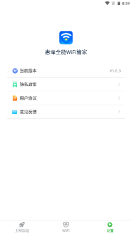 惠泽全能WiFi管家app V1.8.3截图3