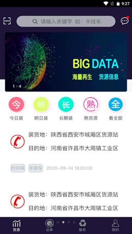 再生物流app V1.0.0截图1
