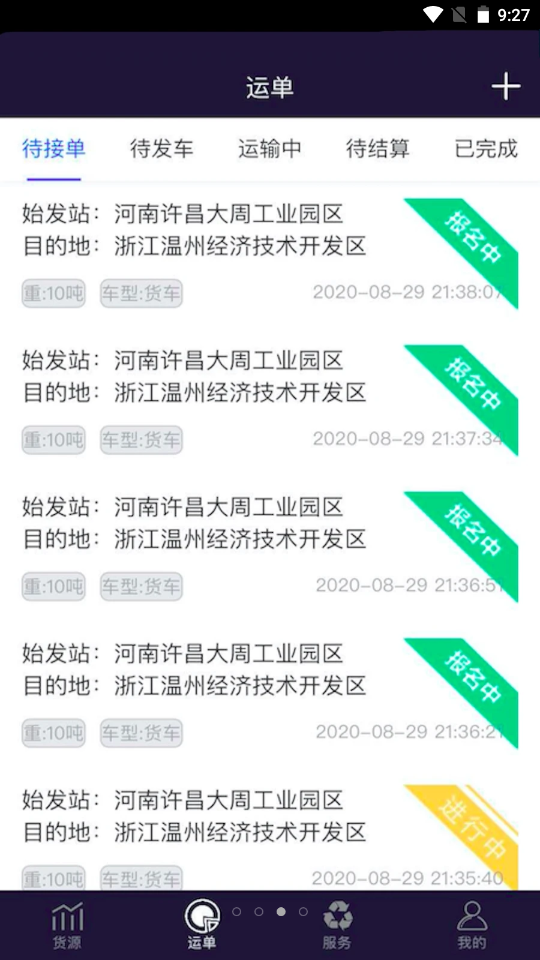 再生物流app V1.0.0截图2