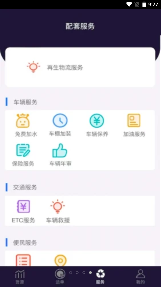 再生物流app V1.0.0截图3