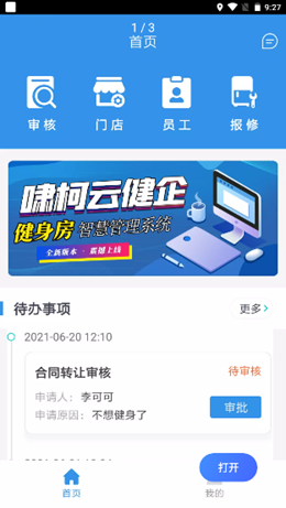 啸柯云健企app V1.0.0截图1