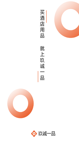 玖诚一品app V1.0.0截图2