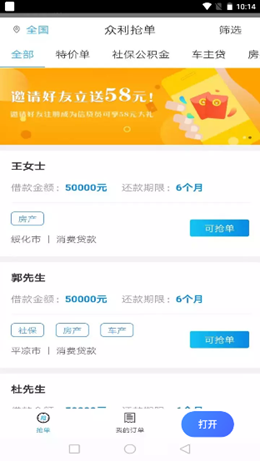 众利抢单app V2.8.0截图1