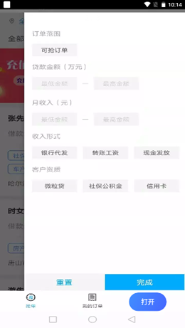 众利抢单app V2.8.0截图2