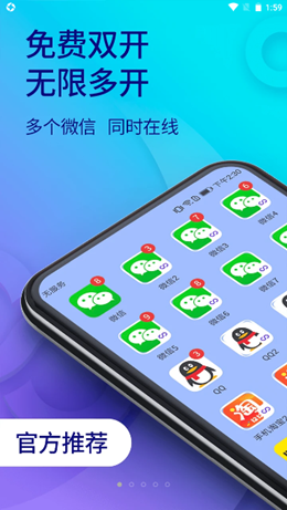 双开助手app V8.6.0截图1