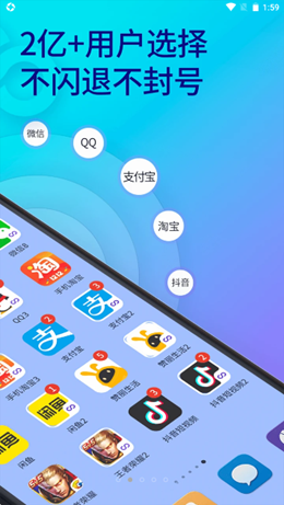 双开助手app V8.6.0截图2