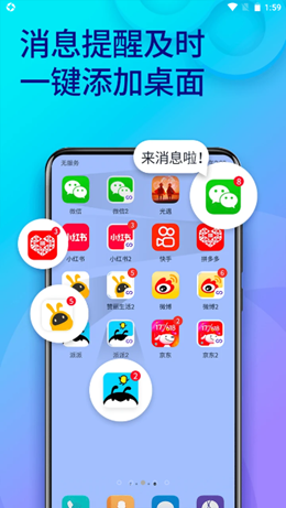 双开助手app V8.6.0截图3