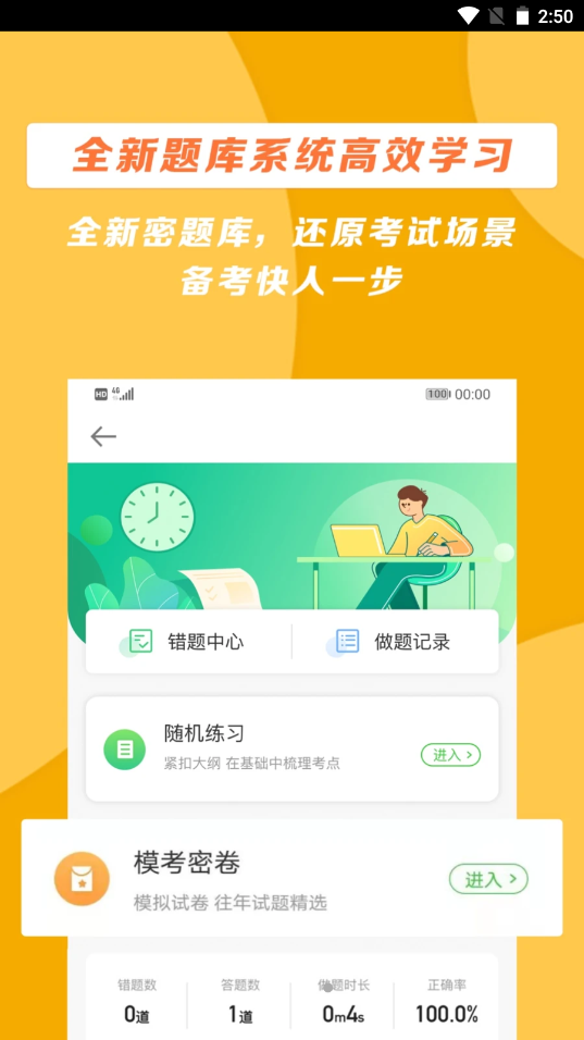 正保医学教育网app V8.2.3截图3