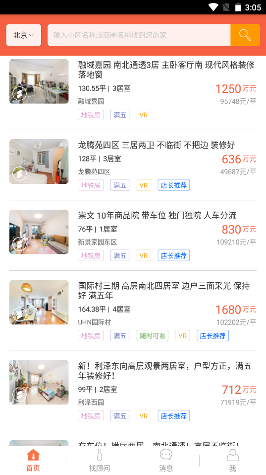 麦田房产app V3.3.0截图3