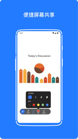软视通云会议app V1.1.1截图2