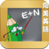 完美英语app V5.4
