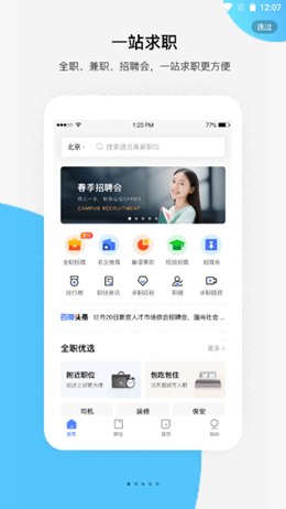 百度百聘app V2.5.0截图1