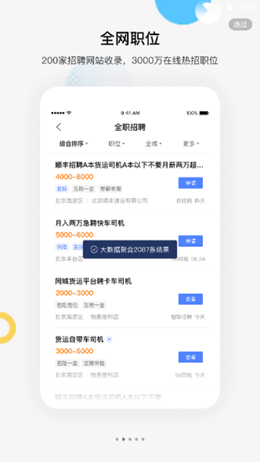 百度百聘app V2.5.0截图2