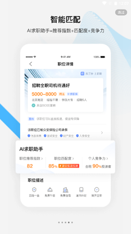 百度百聘app V2.5.0截图3