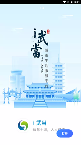 i武当app V1.0.0截图1