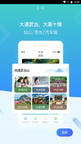 i武当app V1.0.0截图2