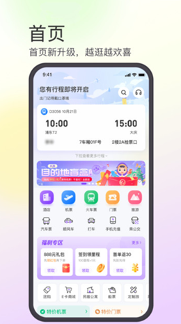 同程旅行app V10.2.4.1截图1