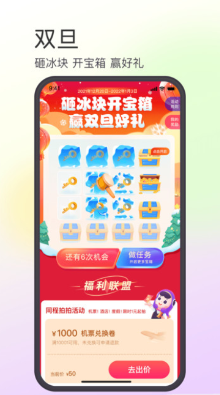 同程旅行app V10.2.4.1截图2