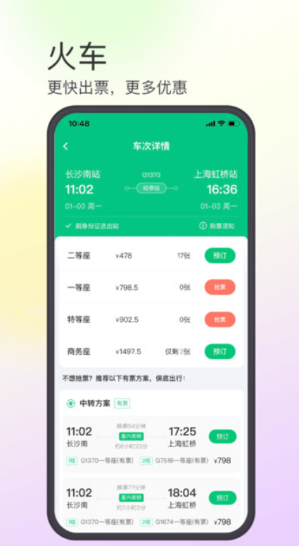 同程旅行app V10.2.4.1截图3