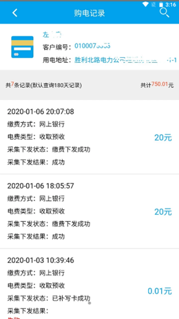 西昌电力app V01.03.0065截图2
