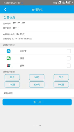 西昌电力app V01.03.0065截图3