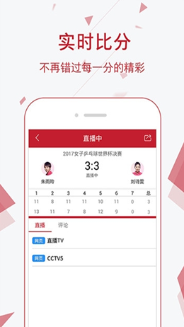 乒乓球吧app V1.3.1截图1