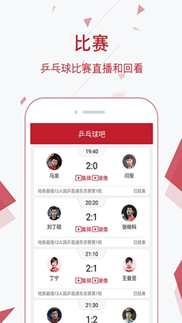 乒乓球吧app V1.3.1截图2