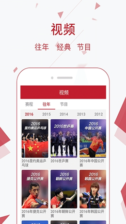 乒乓球吧app V1.3.1截图3