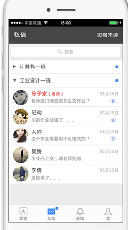 课堂派app V1.0截图2