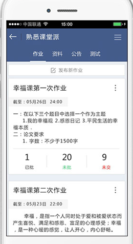 课堂派app V1.0截图3