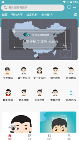 小森林植发app V3.0.3截图1