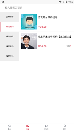 小森林植发app V3.0.3截图2