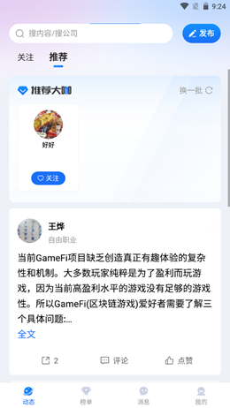 同行圈app V1.0.0截图2