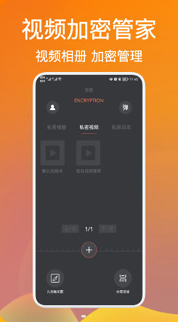 密码视频管家app V1.1截图1