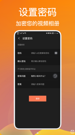 密码视频管家app V1.1截图2