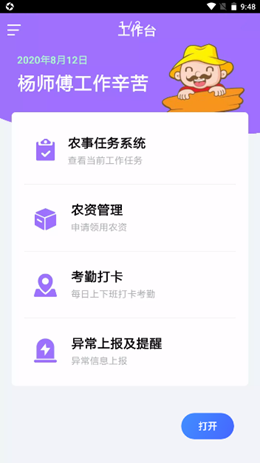 骆亩农务助手app V1.0.0截图1