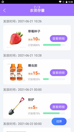 骆亩农务助手app V1.0.0截图2