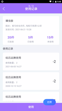骆亩农务助手app V1.0.0截图3