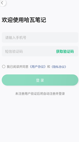 哈瓦笔记app V1.0.0截图3