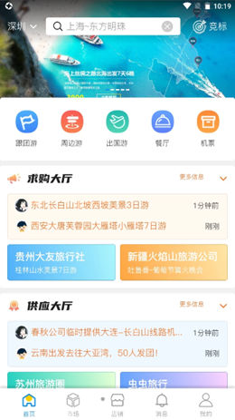 云旅平台app V0.1截图1