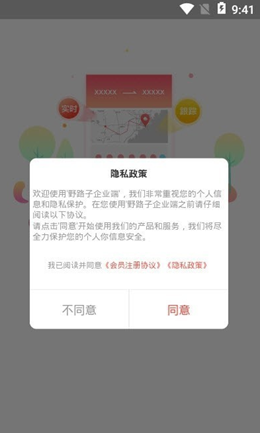 野路子企业端app V1.0.10截图3