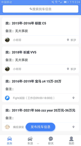 车商找车app V1.0截图1