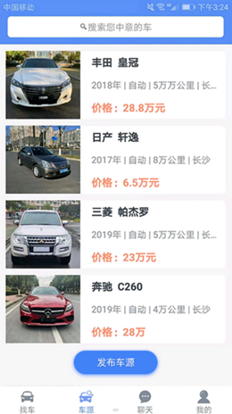 车商找车app V1.0截图2