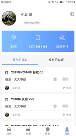 车商找车app V1.0截图3