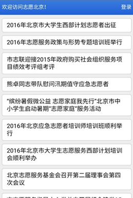 志愿北京app V1.0.1截图3