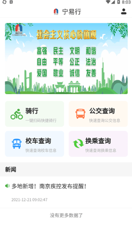 宁易行app V1.4.7截图1
