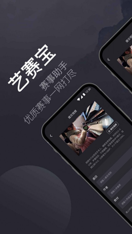 艺赛宝app V1.1.1截图1