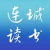 连城读书app V5.5.12