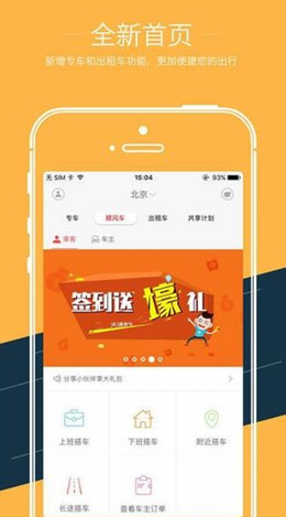 叮叮车app V3.0.5截图1